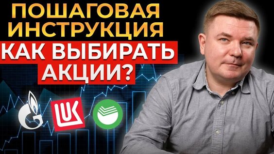 Как выбрать доходные акции, подробная инструкция — Видео от Максим Петров | MaxCapital | Богатая сем...