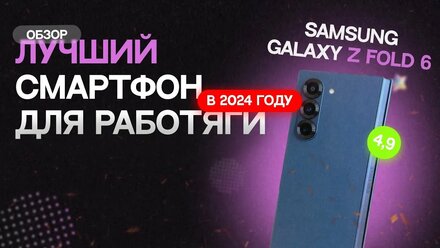 Samsung Galaxy Fold 6 | Отзыв от реального пользователя | Самый честный обзор | Тонкости и нюансы