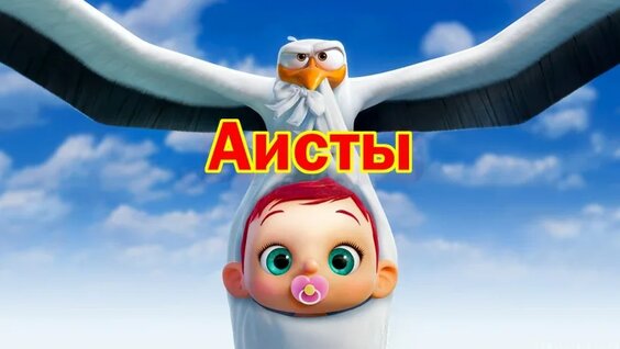 storks-2016-hd