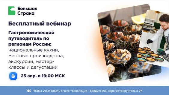 Гастрономический путеводитель по регионам России: национальные кухни, местные производства, …