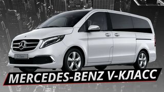 Всё в одном.  Mercedes-Benz V-Class | Наши тесты