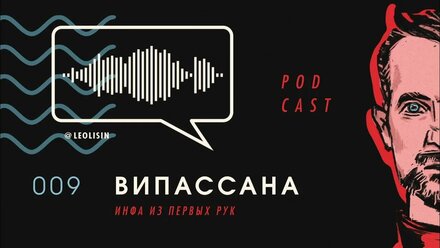 ВИПАССАНА. РАССКАЗ ОТ ПЕРВОГО ЛИЦА