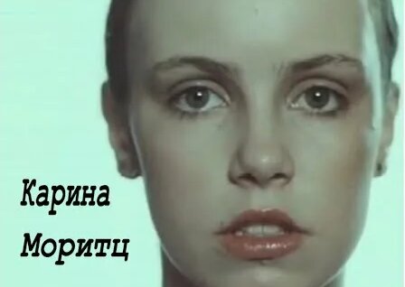 Карина моритц фото - Profhobby.ru