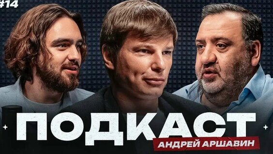 Аршавин: проблемы детского футбола в России | Академии «Зенита» и «Краснодара» / Подкаст...