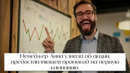 Промокоды на первую кампанию Директ помогли компании «Вектор» преодолеть кризис