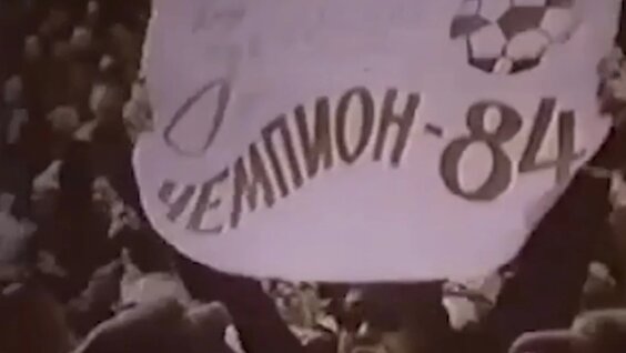 Как «Зенит» стал чемпионом в первый раз. Легендарный матч 1984 года — Видео от Пульс го...