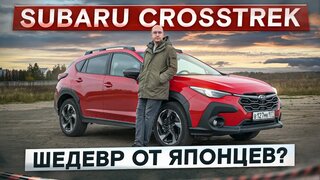 Шедевр от японцев?  Новый Subaru Crosstrek.  Как Forester, но поменьше.  Подробный тест-драйв и обзор