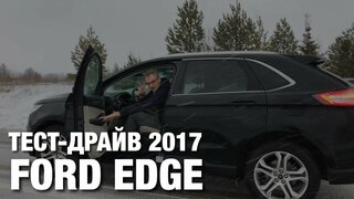 Ford edge 2017 тест драйв и обзор