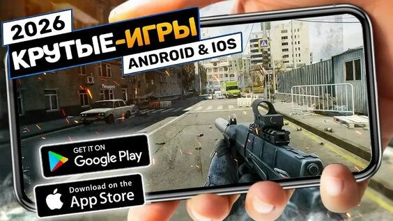 ТОП 20 Лучших ИГР ДЛЯ Android и iOS 2026 (Оффлайн/Онлайн) - [ Phenom Games ] — Видео от Лучш...
