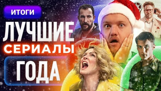 Лучшме сериалы 2025: "Из многих", "Киностудия", "Аутсорс" — Видео ...