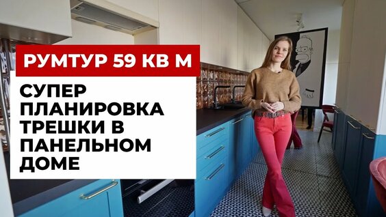 Суперпланировка трешки для семьи 59 кв. м. — Видео от INMYROOM