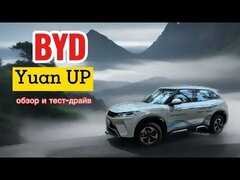 BYD Yuan up большой обзор и тест-драйв