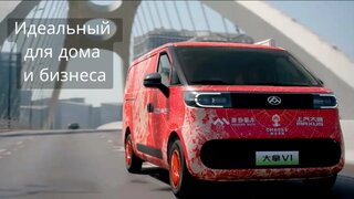 SAIC Maxus Dana V1 2025 — электрофургон, который заменит и минивэн, и грузовик!
