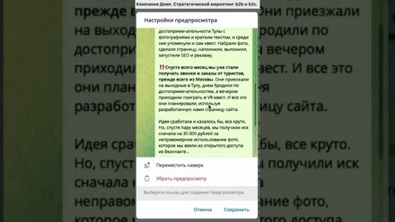 Как настроить внешний вид ссылки в посте (сообщении) в ТГ ( Телеграм, Telegram)