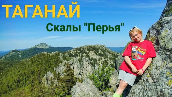 Национальный парк "Таганай", Челябинская область. .mp4 — Видео от Пойдем со мн...