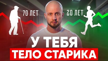 ТЫ СТАРЕЕ ЧЕМ ДУМАЕШЬ! Как БЕСПЛАТНО определить свой биологический возраст?
