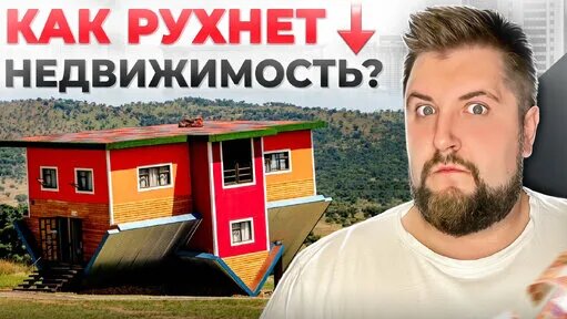 Обратный Жилищный Крах 2024 Года — Видео от ПРО ПИТЕР | Недвижимость СПБ