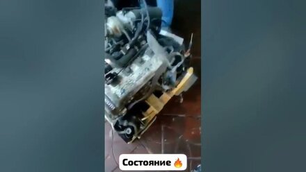Состояние Контрактных двигателей Японский привоз не смотря на внешний вид.