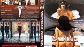 Аманда Ригетти В Черном Белье – Взрослая Неожиданность (2008)