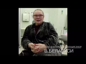 Ihde Dental (Biomed) одноэтапная базальная имплантация зубов в Белоруссии