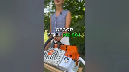 ОБЗОР БЕНЗОПИЛЫ STIHL MS 881! #stihl #tools #обзор #смех #ремонт #дача #ремонт #сад #строительство