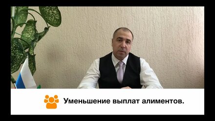 Уменьшение выплат алиментов