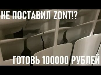 ZONT для котла Protherm Klom. Не поставил ZONT готовь 100к