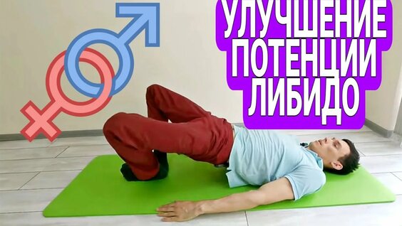 Упражнения для мышц ТАЗОВОГО ДНА — Видео от Классический Массаж | Пикалево