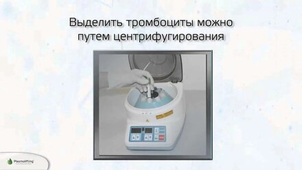 Плазмолифтинг