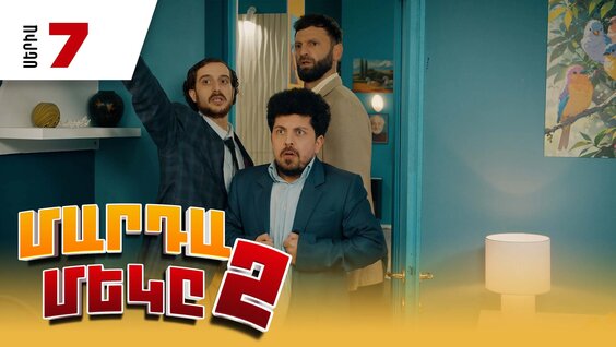 2-7-mardameky-panarmenian-tv