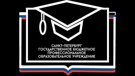 Экзамен СПб ГБПОУ "Колледж" Красносельский"