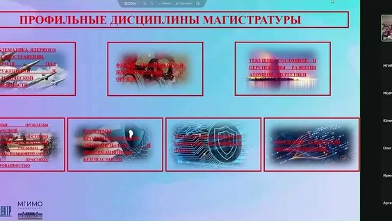 ДОД магистратуры «Международная безопасность» 21.04.2026 — Видео от Мгимо Университет