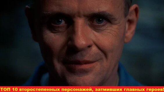 ТОП 10 второстепенных персонажей, затмивших главных героев! — Видео от Онлайн кино ...