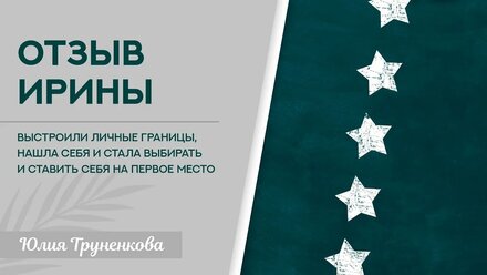 Отзыв о моей работе