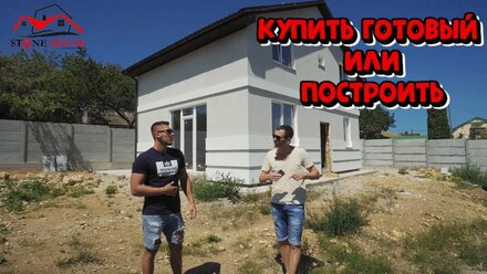 Покупка дома на стадии строительства | Каркасный дом под ключ за 2млн | Отзыв Заказчика | StoneHouse