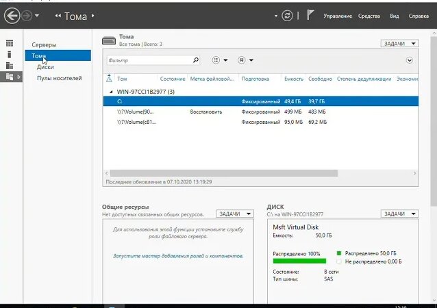 Управление хранилищем данных Windows Server 2019 (Storage Spaces ...