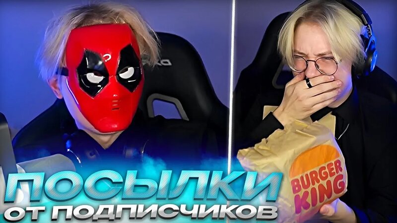 (Drake Rofls) Дрейк Распаковывает Посылки Подписчиков #2 — Видео от ...