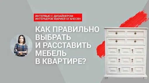 Как выбрать и расставить мебель в небольшой квартире — Видео от Идеи Вашего Дома