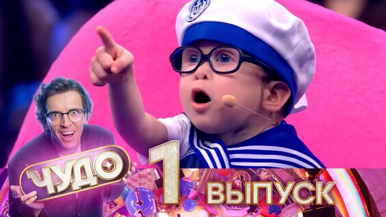 «Чудо» - 1.й выпуск - (FHD.1080p) - 2024 — Видео от Олег Будников