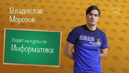 Владислав Морозов - отзыв о Едином центре подготовки к ЕГЭ и ОГЭ
