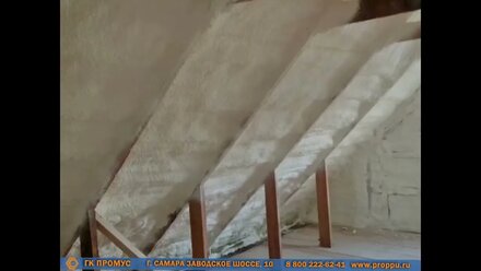 Утепление пенополиуретаном мансарды на оборудовании Промус