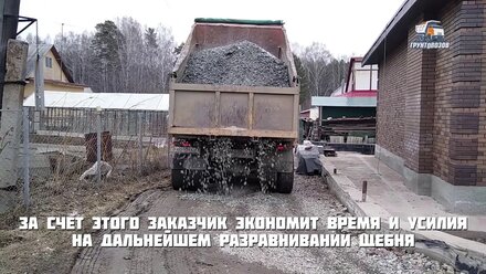 Доставка щебня в Екатеринбурге , в сад Уралец