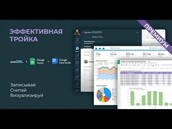 Виджет “Выгрузка в Google Таблицы” для amoCRM