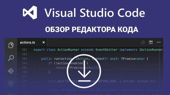VS Code – обзор редактора кода | Настройка и установка Visual Studio Code | Академия вёрстки — Видео...