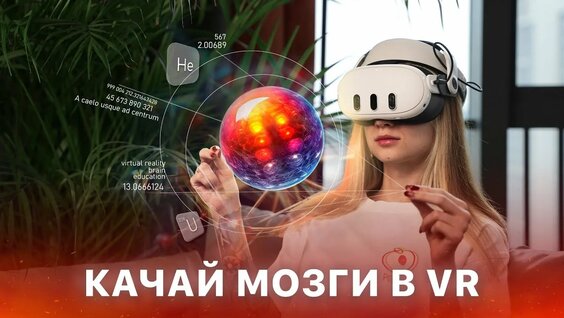 Нескучная учеба | Образование в VR — Видео от Portal News