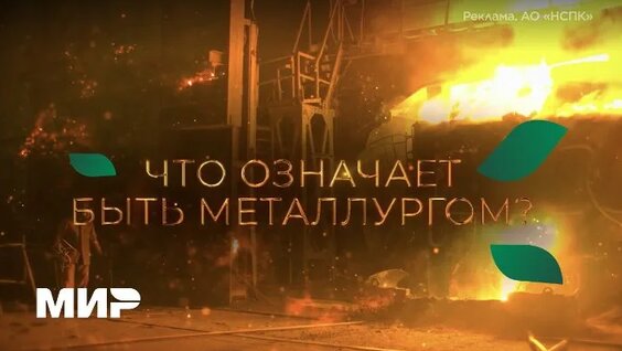 Истории болельщиков КХЛ: братья по огню — Видео от Платежная система «Мир»