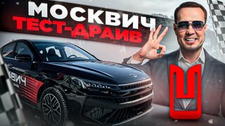 Взял москвич 6 на тест-драйв