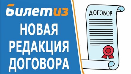 БАНКРОТСТВО - Новая редакция договора от 15.01.2022