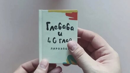 Книжка "малышка" в твердом переплёте (формат А7)