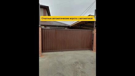 Откатные автоматические ворота